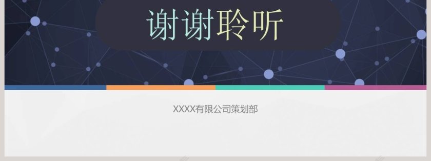 时尚大气高雅活动策划方案书活动策划PPT第7张