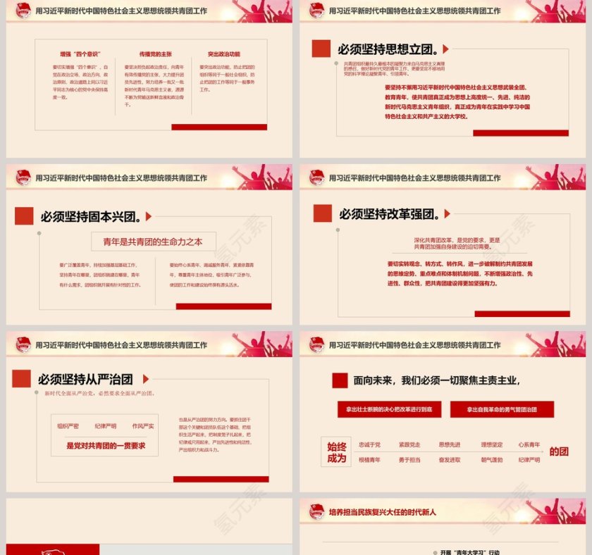 第十八次全国代表大会ppt第5张