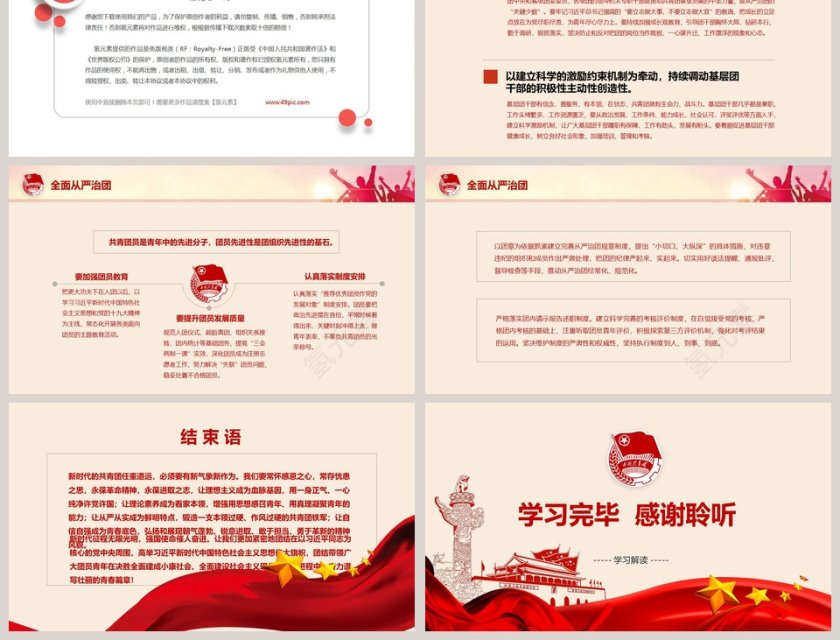 第十八次全国代表大会ppt第9张