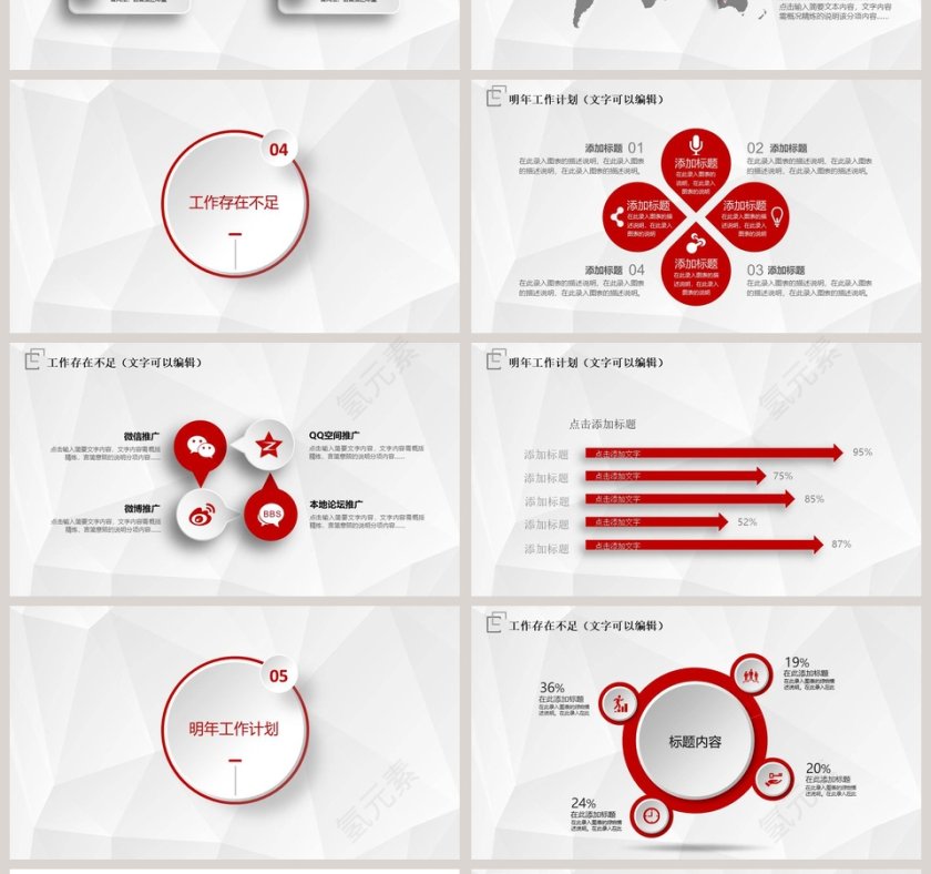 简约清新大气工作总结PPT模板第4张