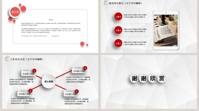 简约清新大气工作总结PPT模板第5张