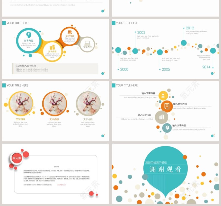 清新风格演示模板工作总结PPT第4张
