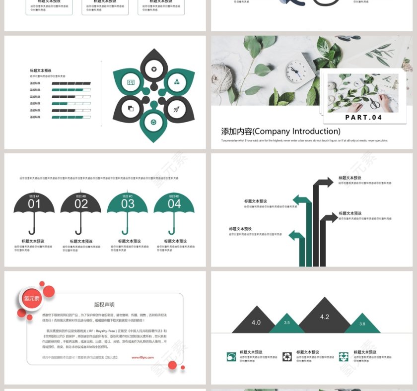 小清新策划方案PPT模板第4张