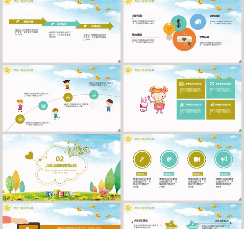 简约清新卡通小学教育通用模板第2张