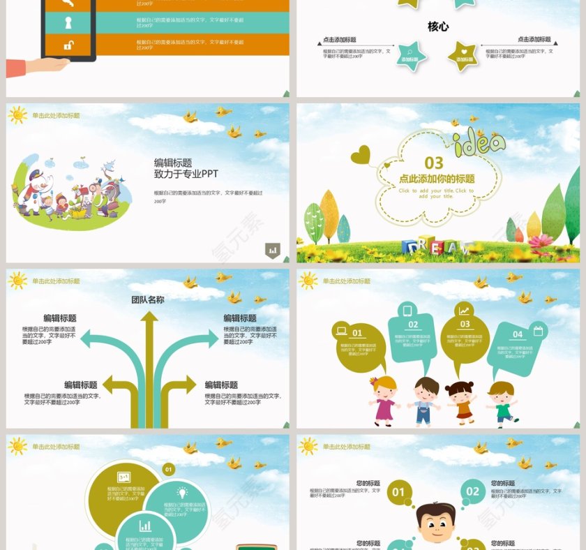 简约清新卡通小学教育通用模板第3张