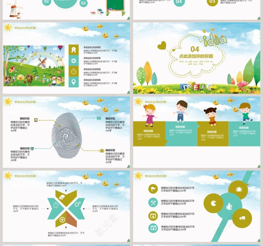 简约清新卡通小学教育通用模板第4张