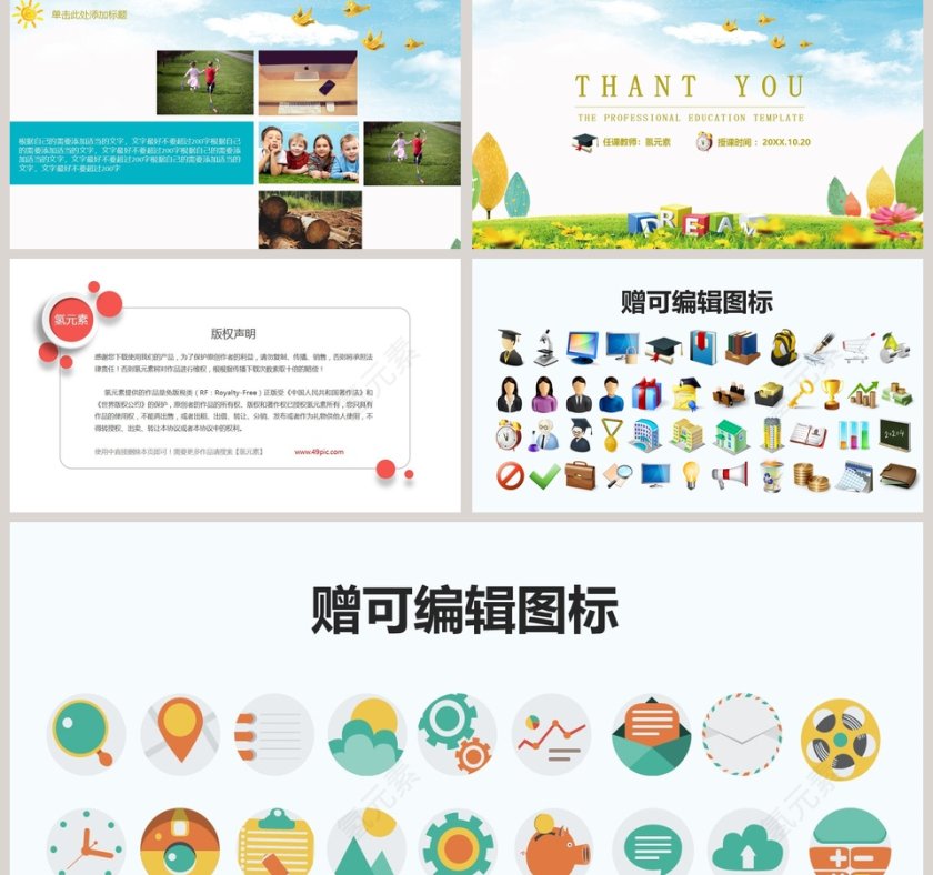 简约清新卡通小学教育通用模板第5张