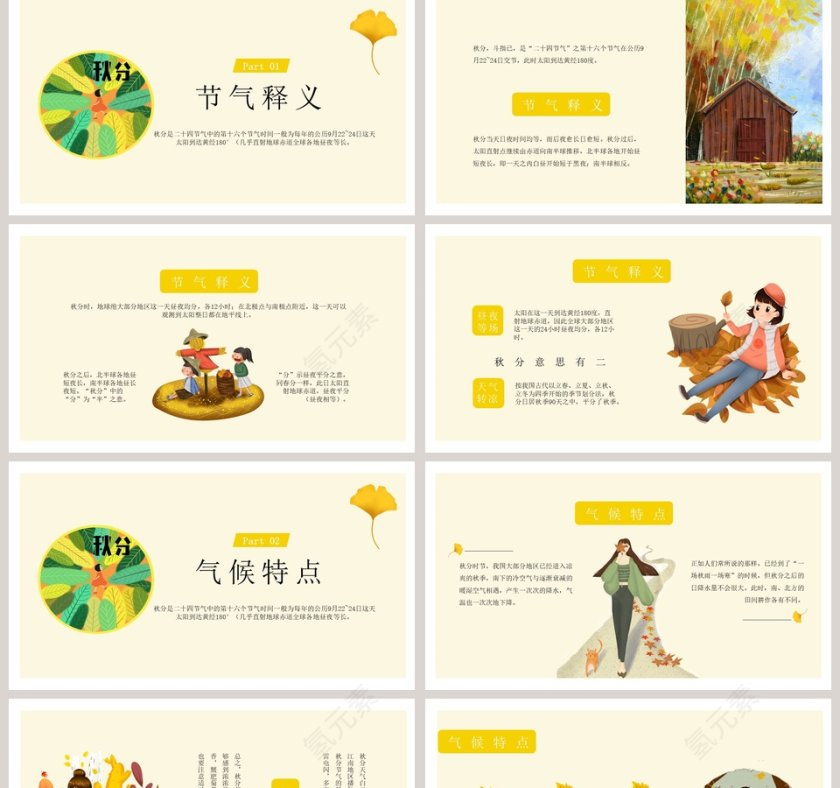 二十四节气之秋分时节节气介绍PPT模板第2张