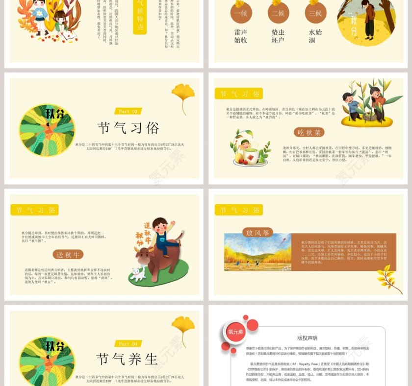 二十四节气之秋分时节节气介绍PPT模板第3张