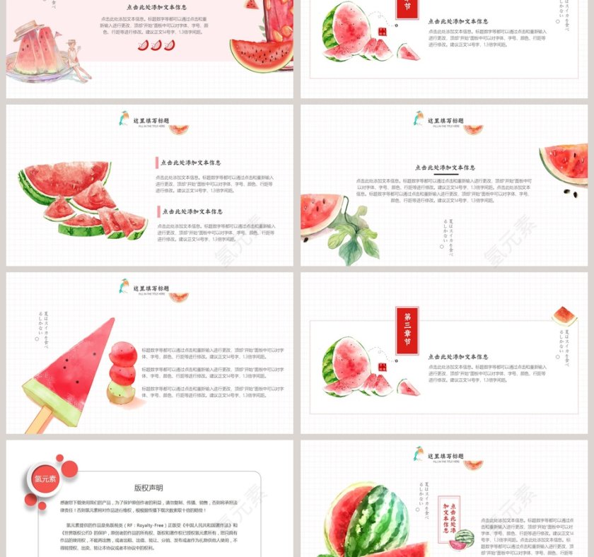 【日系水彩】简约大气立夏小清新水果通用模板第3张