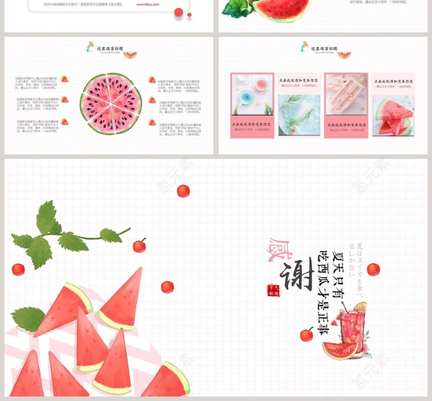 【日系水彩】简约大气立夏小清新水果通用模板第4张