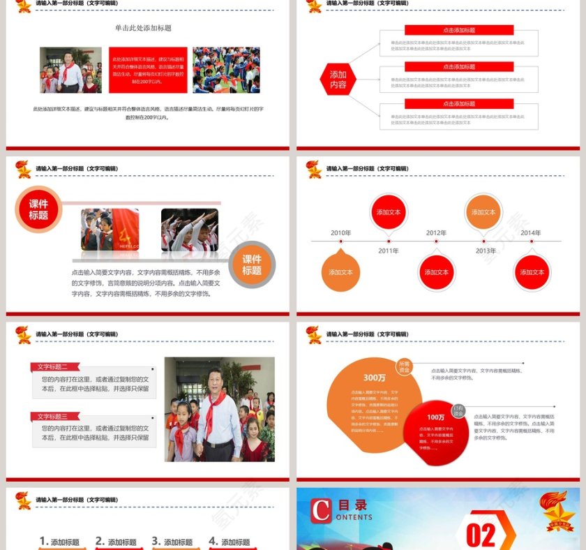 红色简约大气卡通风红领巾心向党少先队PPT 第2张