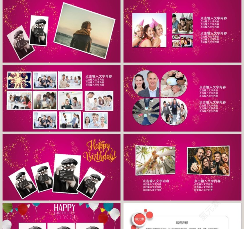 简约大气生日快乐ppt模板第2张