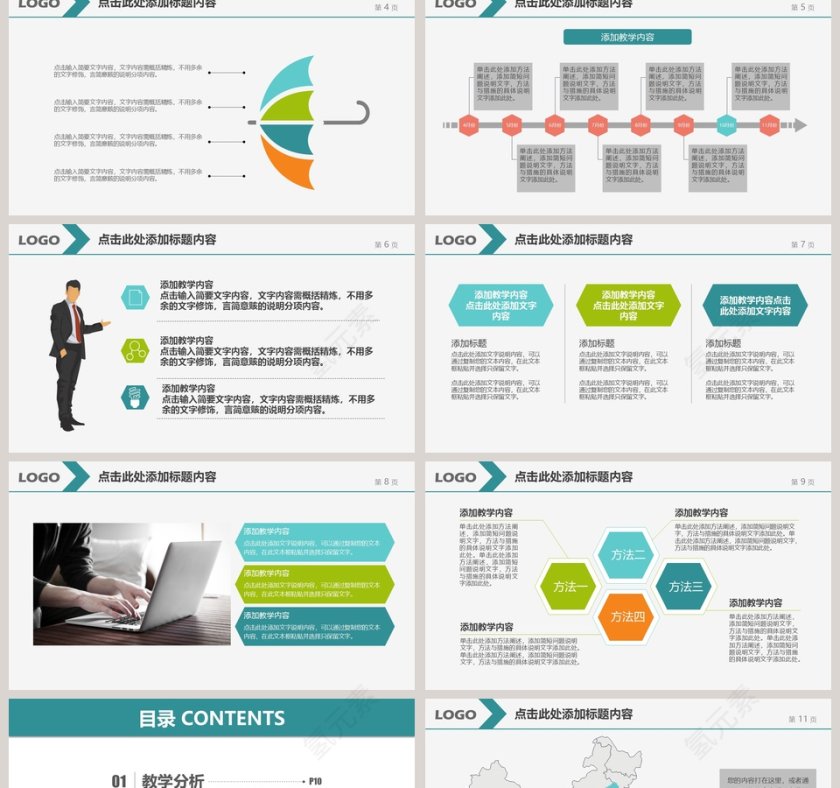 通用教育教学课件模板教学说课PPT第2张