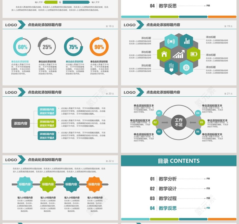 通用教育教学课件模板教学说课PPT第4张