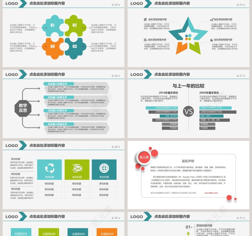 通用教育教学课件模板教学说课PPT第5张