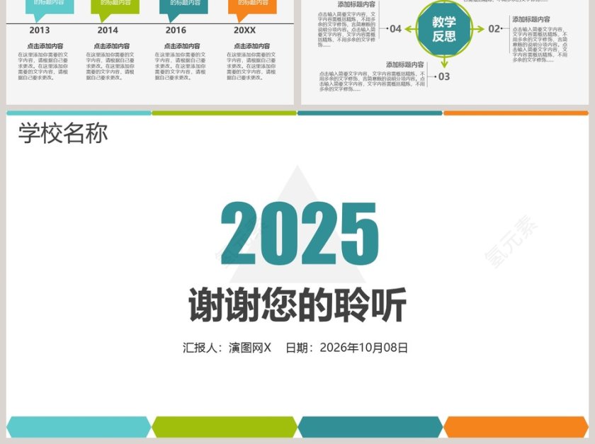 通用教育教学课件模板教学说课PPT第6张