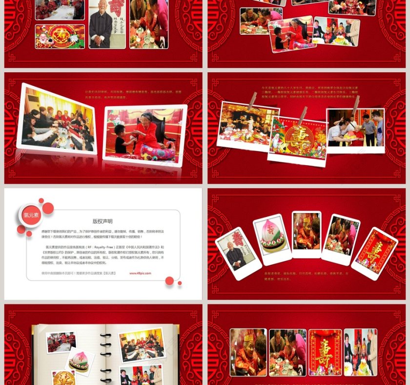 红色喜庆老人生日庆寿宴大寿庆典PPT模板第3张