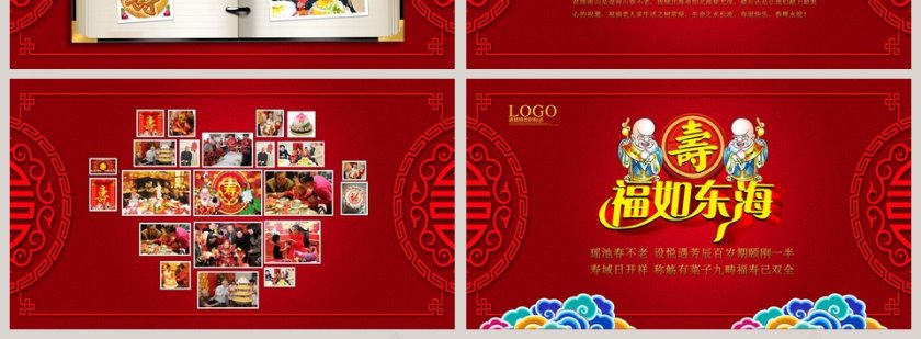 红色喜庆老人生日庆寿宴大寿庆典PPT模板第4张