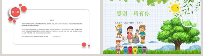 垃圾分类主题班会垃圾分类环保ppt第5张