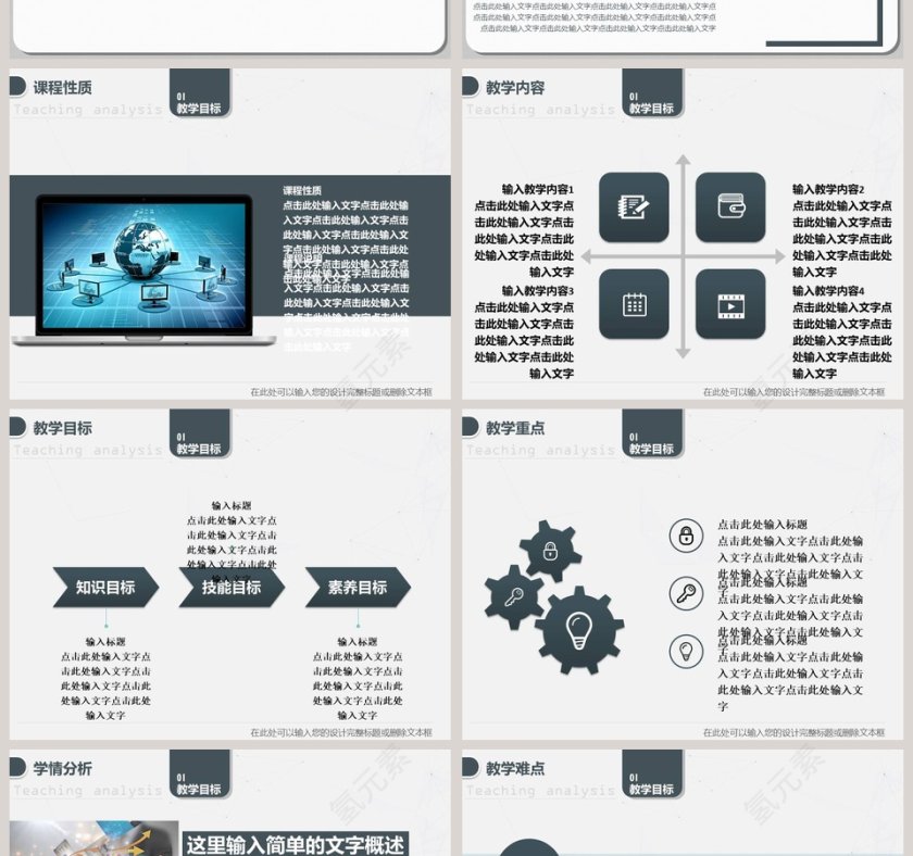 教学大赛教学设计动态PPT教师说课PPT第2张