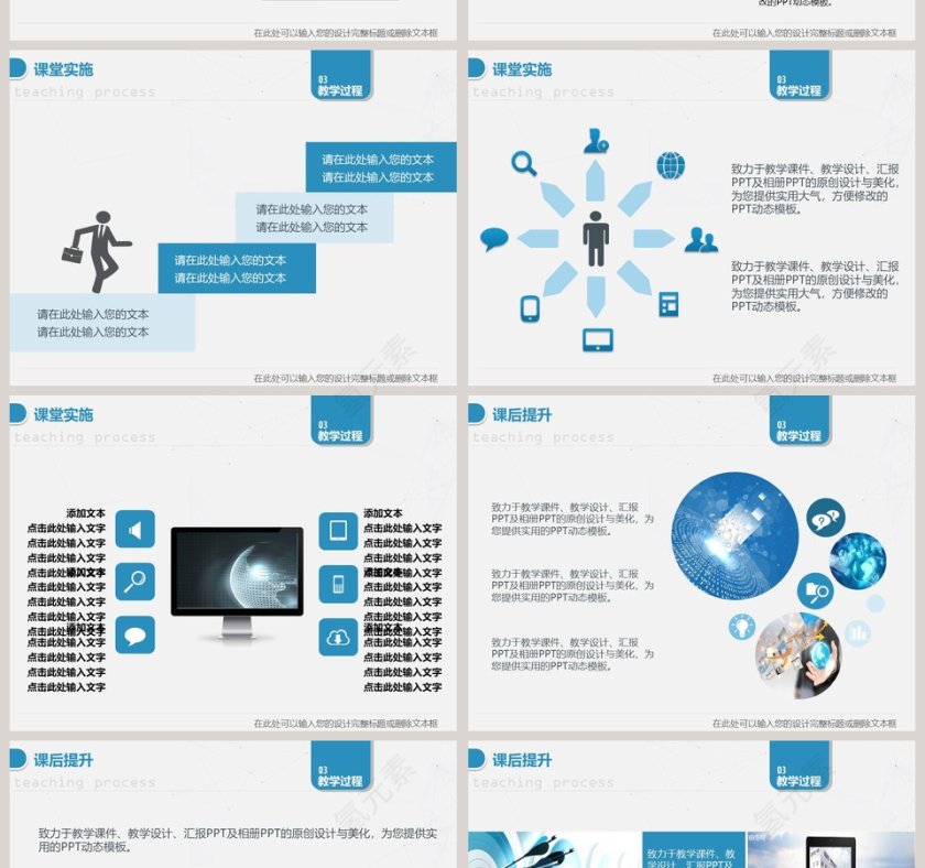 教学大赛教学设计动态PPT教师说课PPT第6张