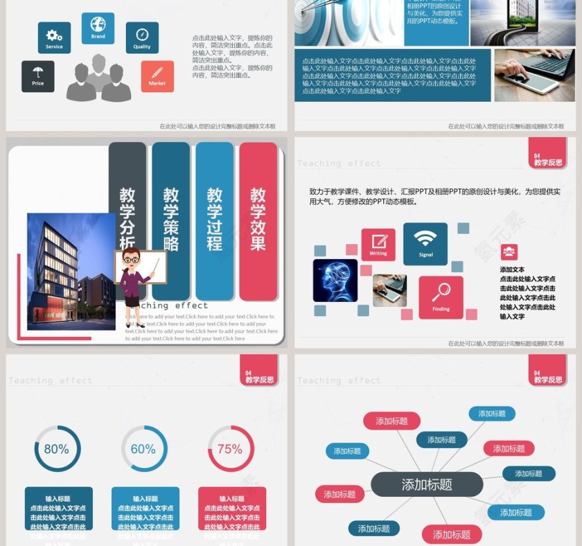 教学大赛教学设计动态PPT教师说课PPT第7张
