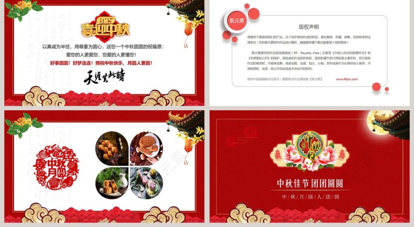 红色大气中秋佳节中秋邀请函PPT第2张