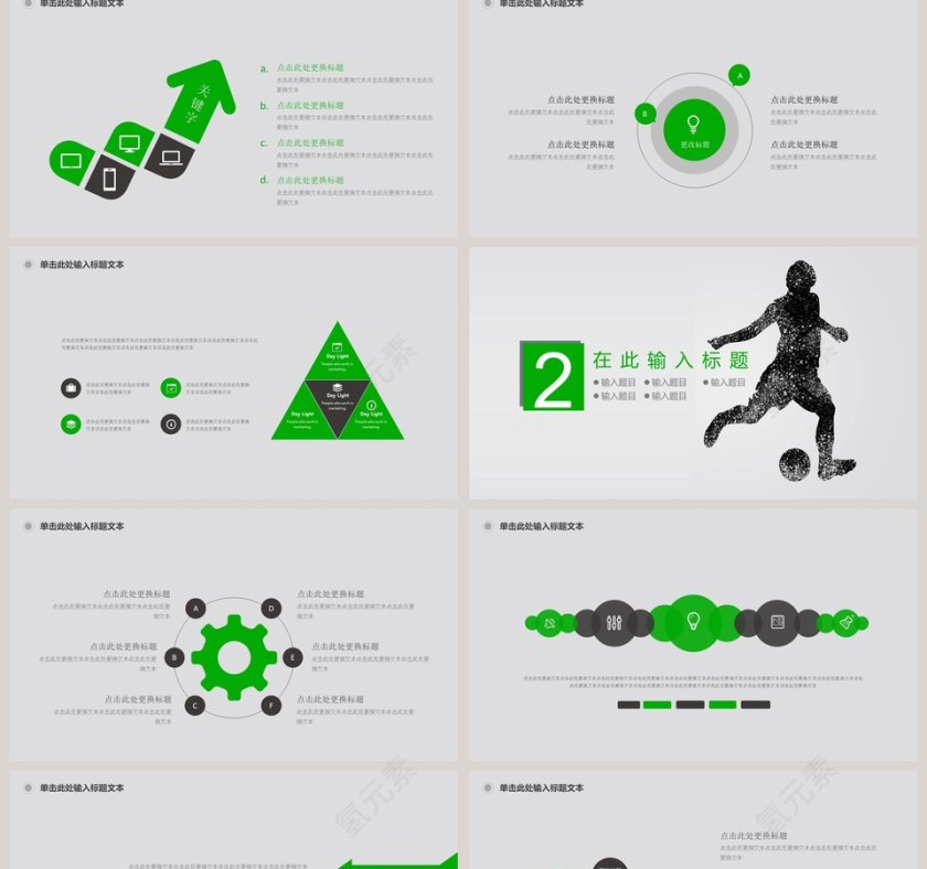 足球主题PPT第2张