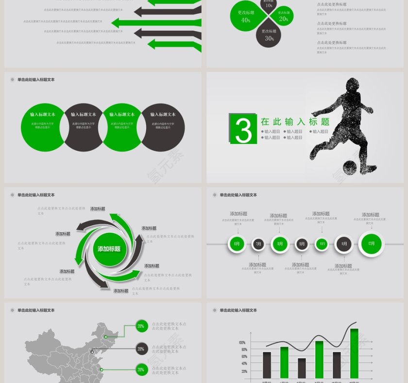 足球主题PPT第3张