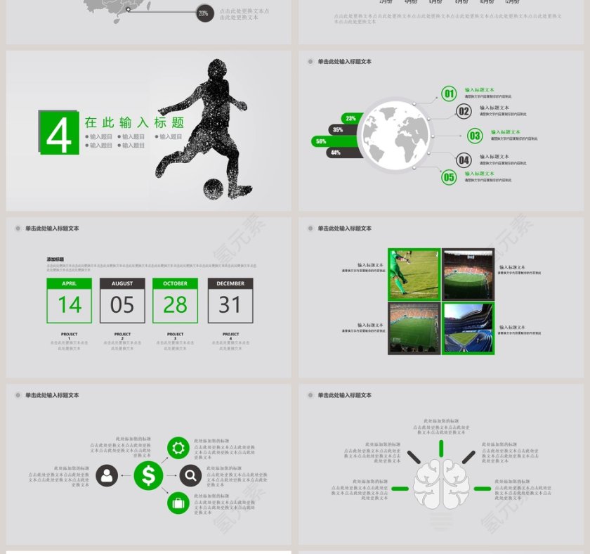 足球主题PPT第4张