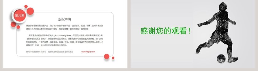 足球主题PPT第5张