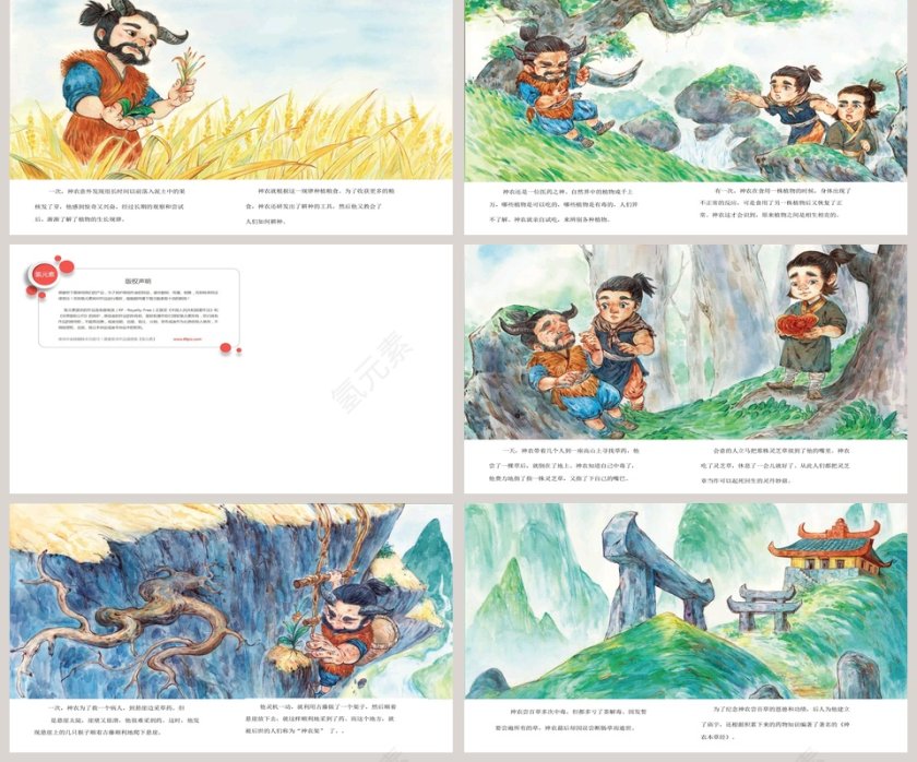 神农尝百草神话故事绘本PPT模板第2张