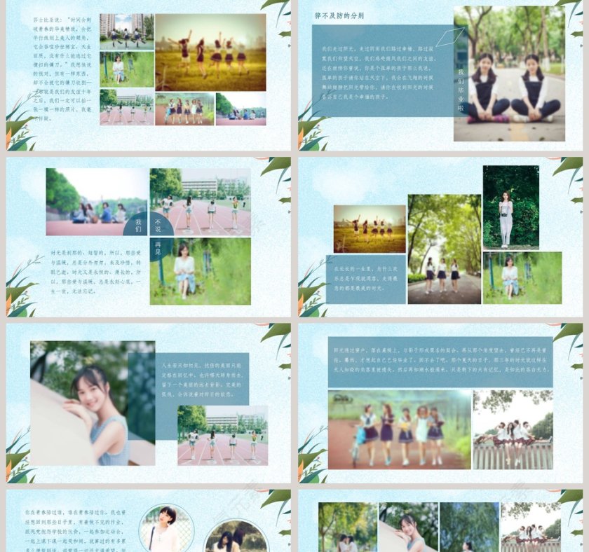 青春纪念册PPT第2张