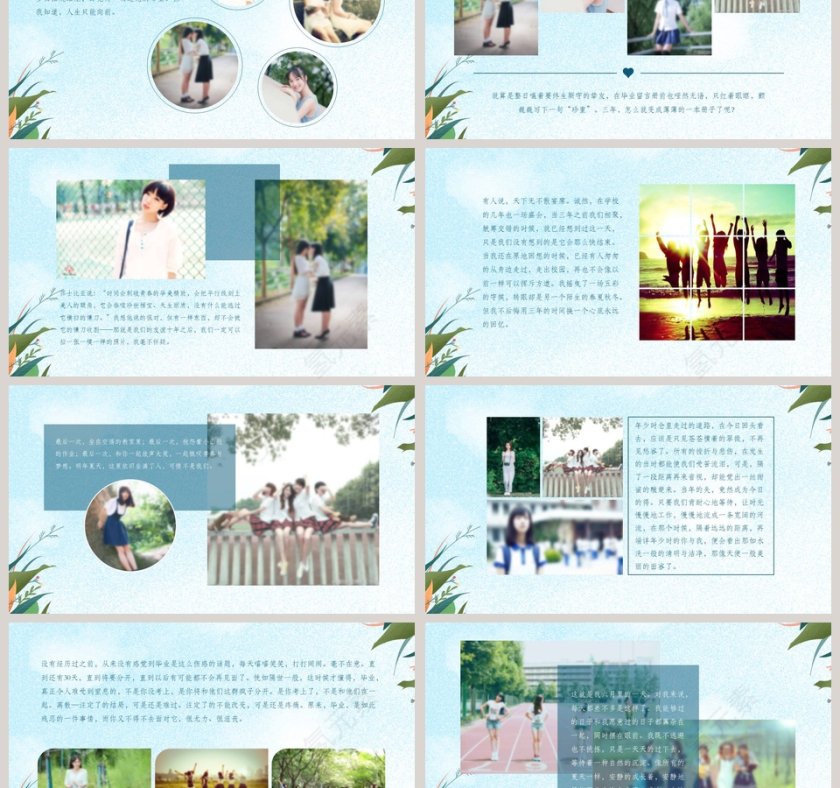 青春纪念册PPT第3张
