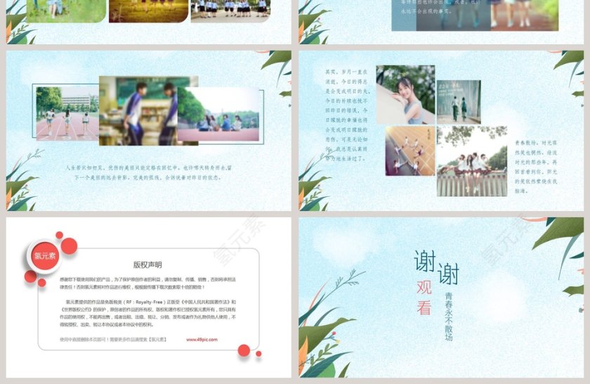 青春纪念册PPT第4张