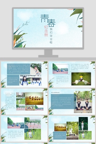 青春纪念册PPT