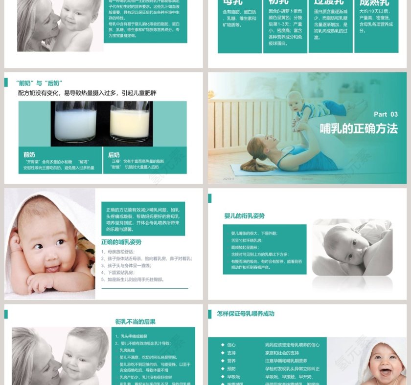 简约清新母乳知识讲堂PPT模板第3张