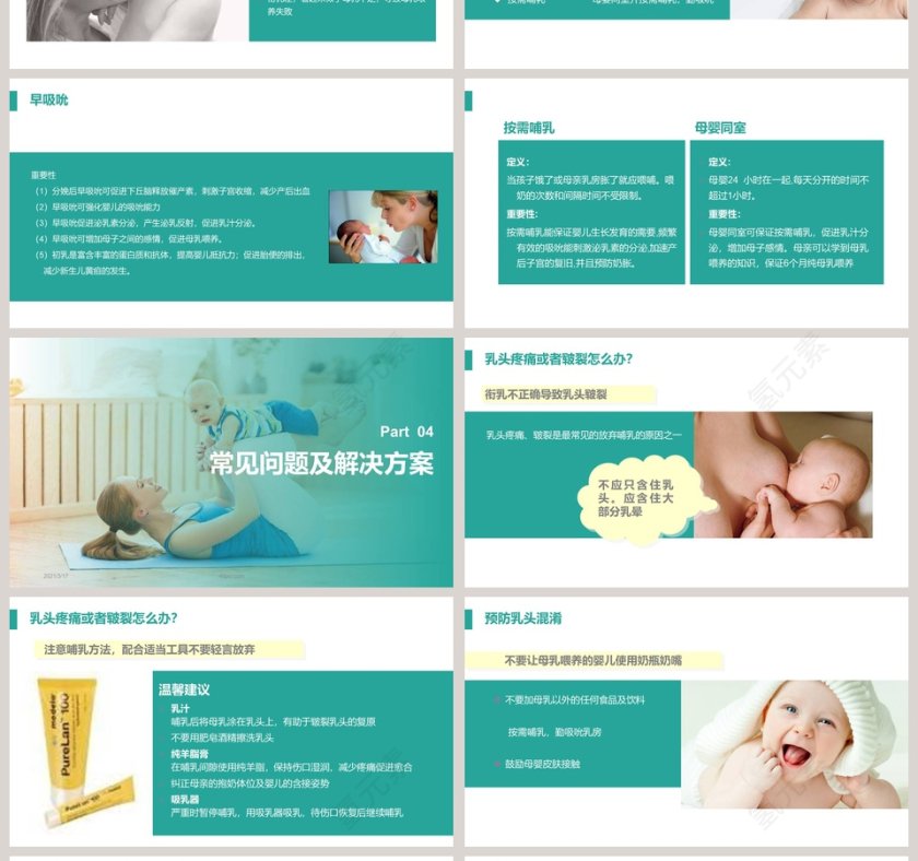 简约清新母乳知识讲堂PPT模板第4张