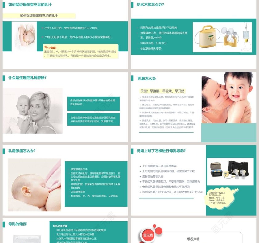 简约清新母乳知识讲堂PPT模板第5张