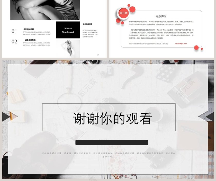 极简简介工作汇报PPT模板第5张