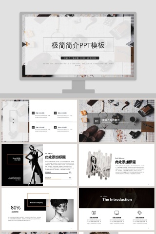 极简简介工作汇报PPT模板