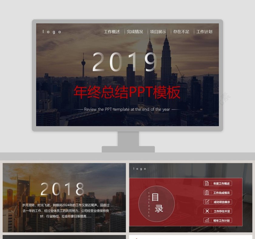 2019年终总结PPT模板第1张