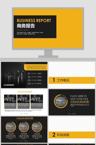 PPT模版商务会议策划总结年终动态预览图