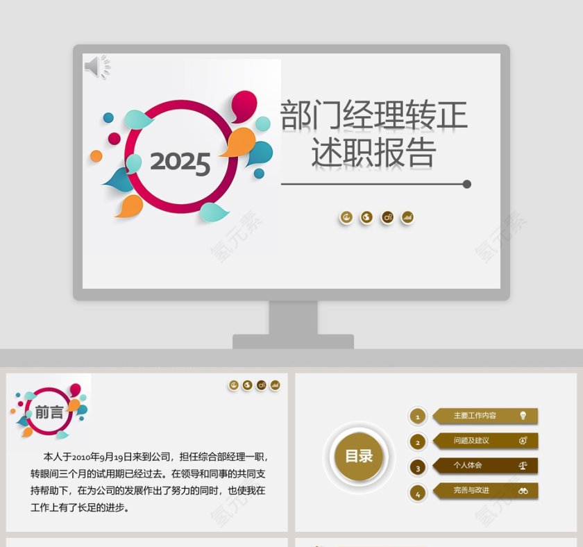 红色年终总结部门经理转正述职报告PPT模板干部转正PPT第1张