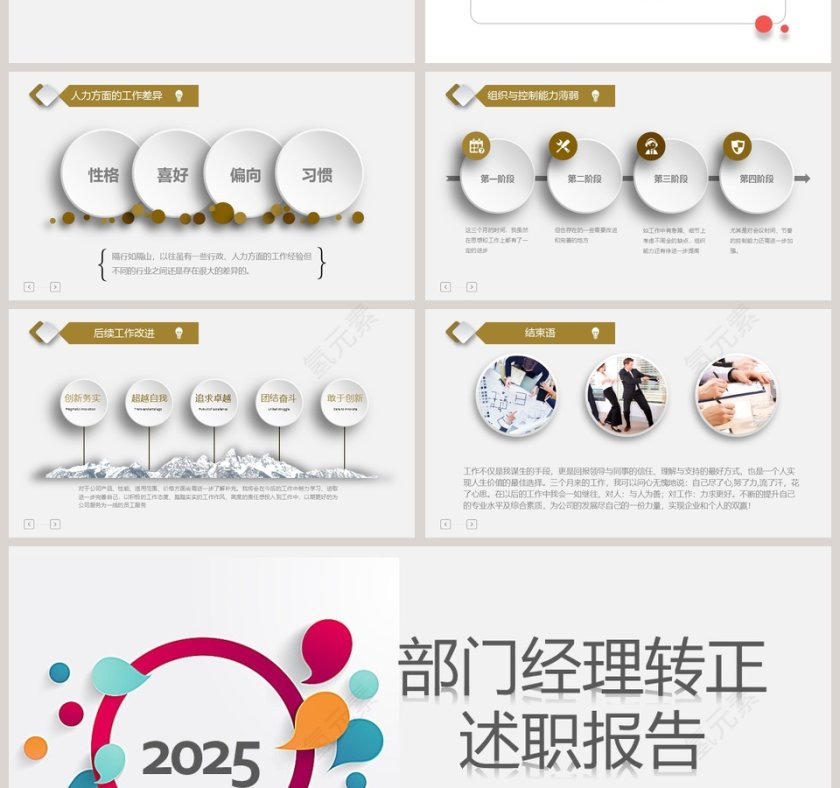 红色年终总结部门经理转正述职报告PPT模板干部转正PPT第4张