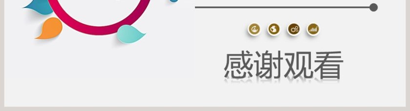 红色年终总结部门经理转正述职报告PPT模板干部转正PPT第5张