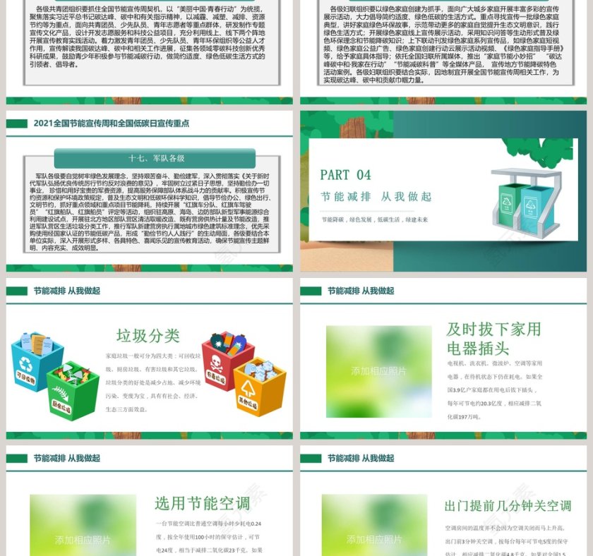 节能宣传周和全国低碳日PPT模板第6张