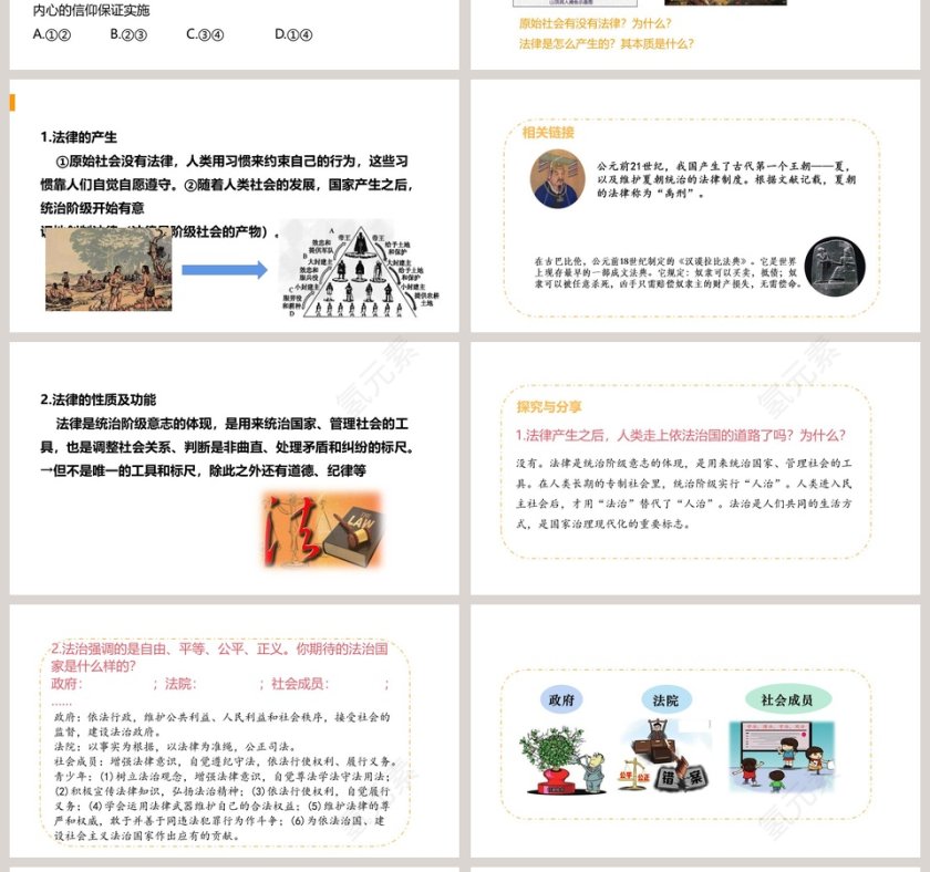 第九课 法律在我们身边 - 教育培训行业PPT模板第4张