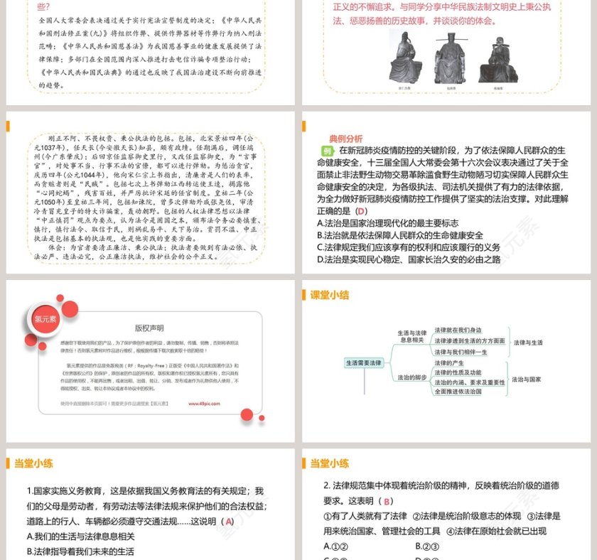 第九课 法律在我们身边 - 教育培训行业PPT模板第6张